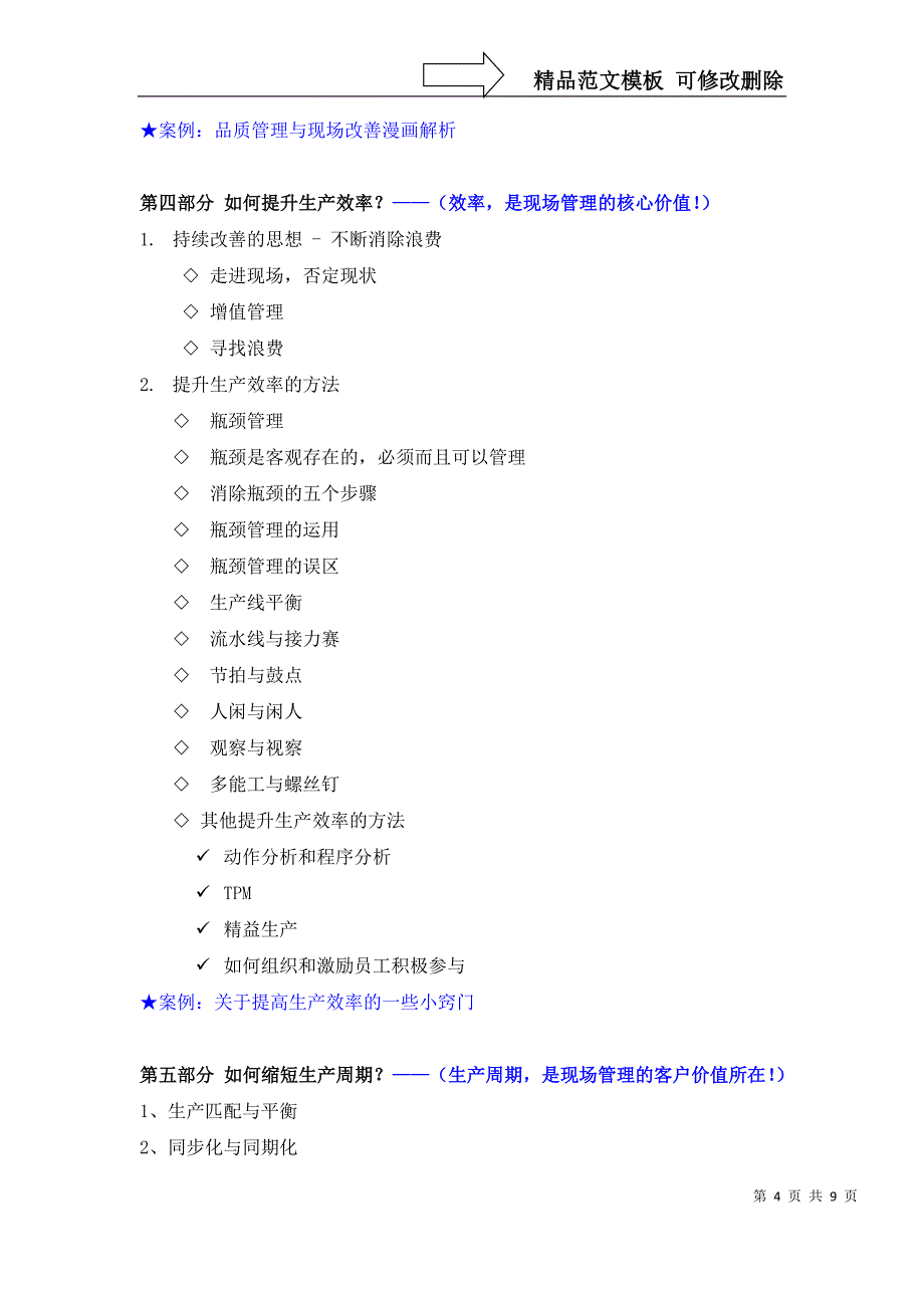 吴诚--《生产现场管理必备技能》_第4页