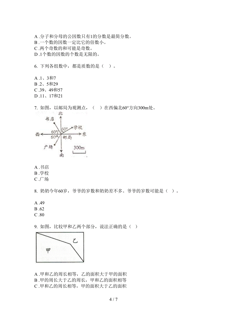 苏教版五年级数学上册期中考点复习.doc_第4页