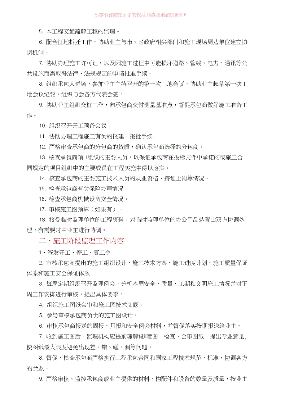 监理工作范围内容目标参考模板_第4页