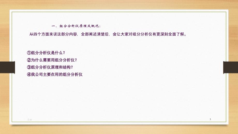 天然气组分分析仪基础知识ppt课件_第3页