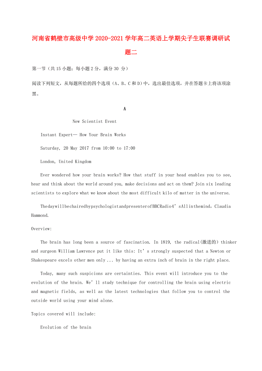 河南省鹤壁市高级中学2020-2021学年高二英语上学期尖子生联赛调研试题二_第1页