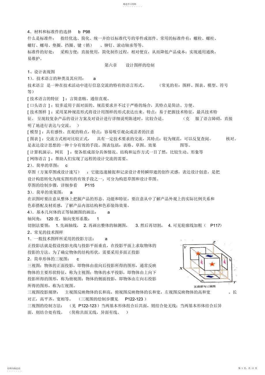 2022年通用技术会考知识汇总_第5页