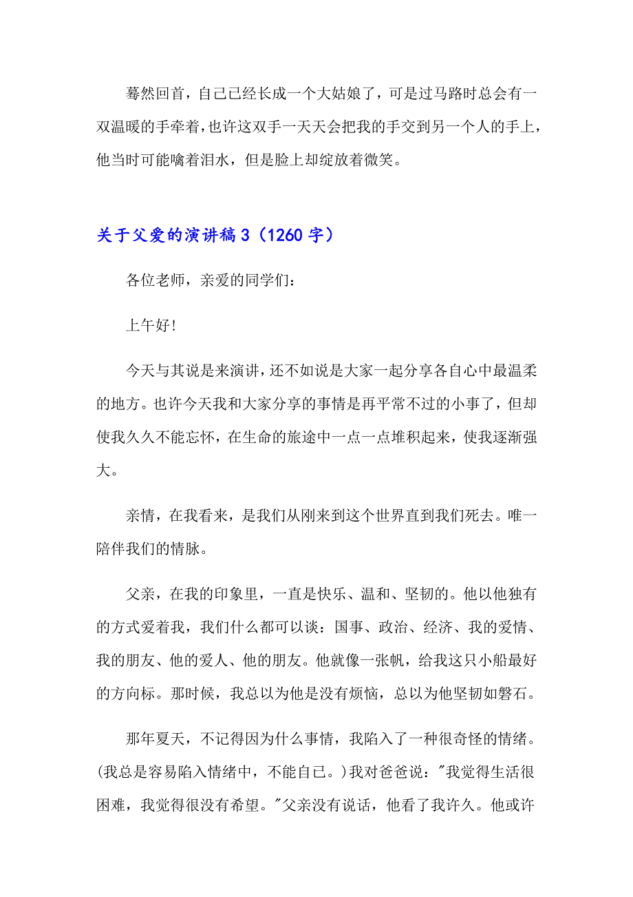 关于父爱的演讲稿_第3页