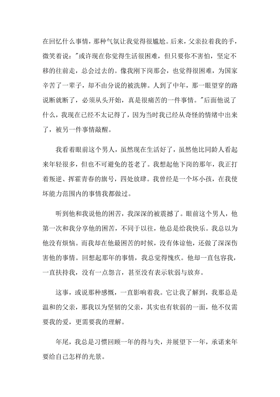 关于父爱的演讲稿_第4页