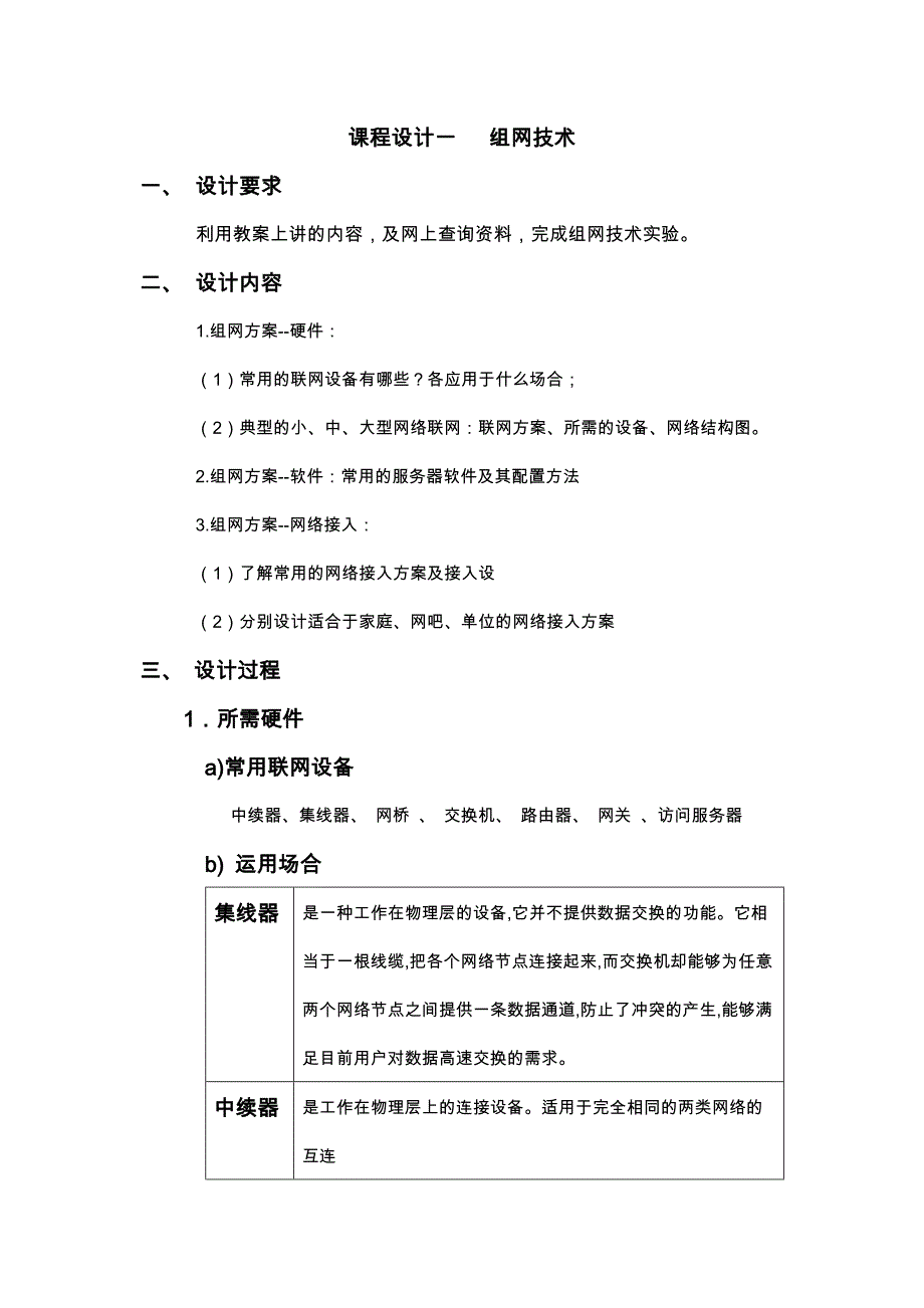 计算机网络工程课程设计_第1页