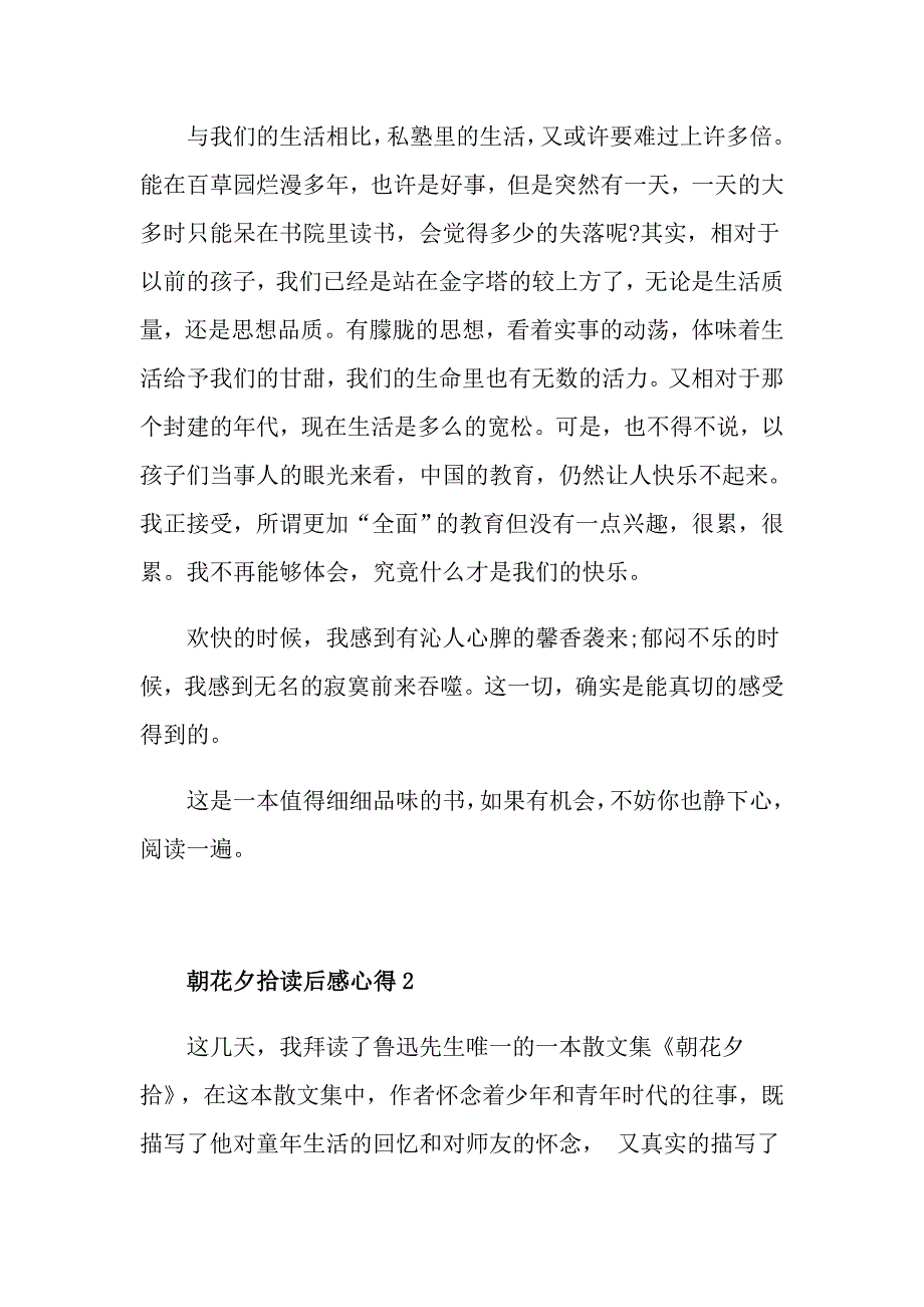 朝花夕拾读后感心得500字精选三篇_第2页