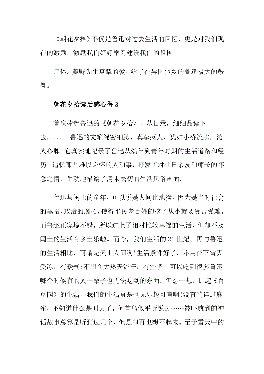 朝花夕拾读后感心得500字精选三篇_第4页