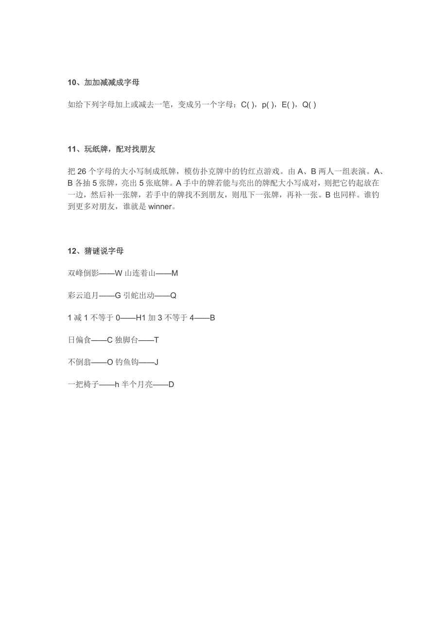 教幼儿学英语字母的12种小游戏.docx_第3页