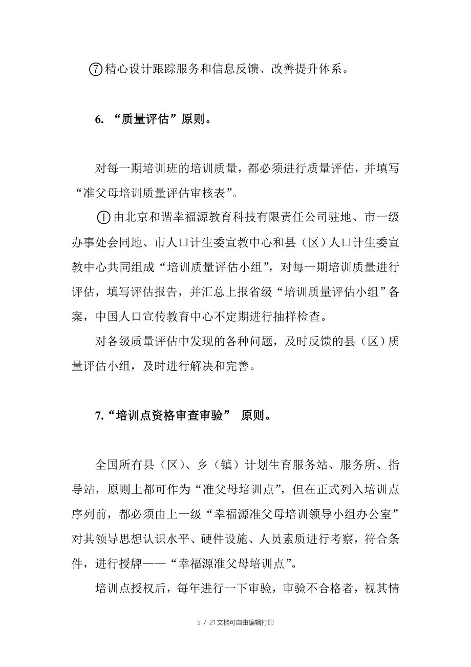 准父母培训实施方案_第5页