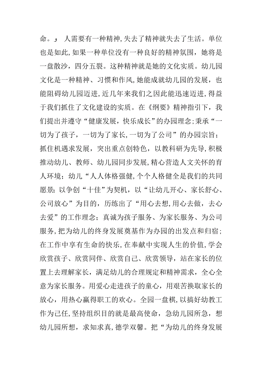 执着追求--创建健康快乐之园——记济钢中心幼儿园校园文化建设_第3页