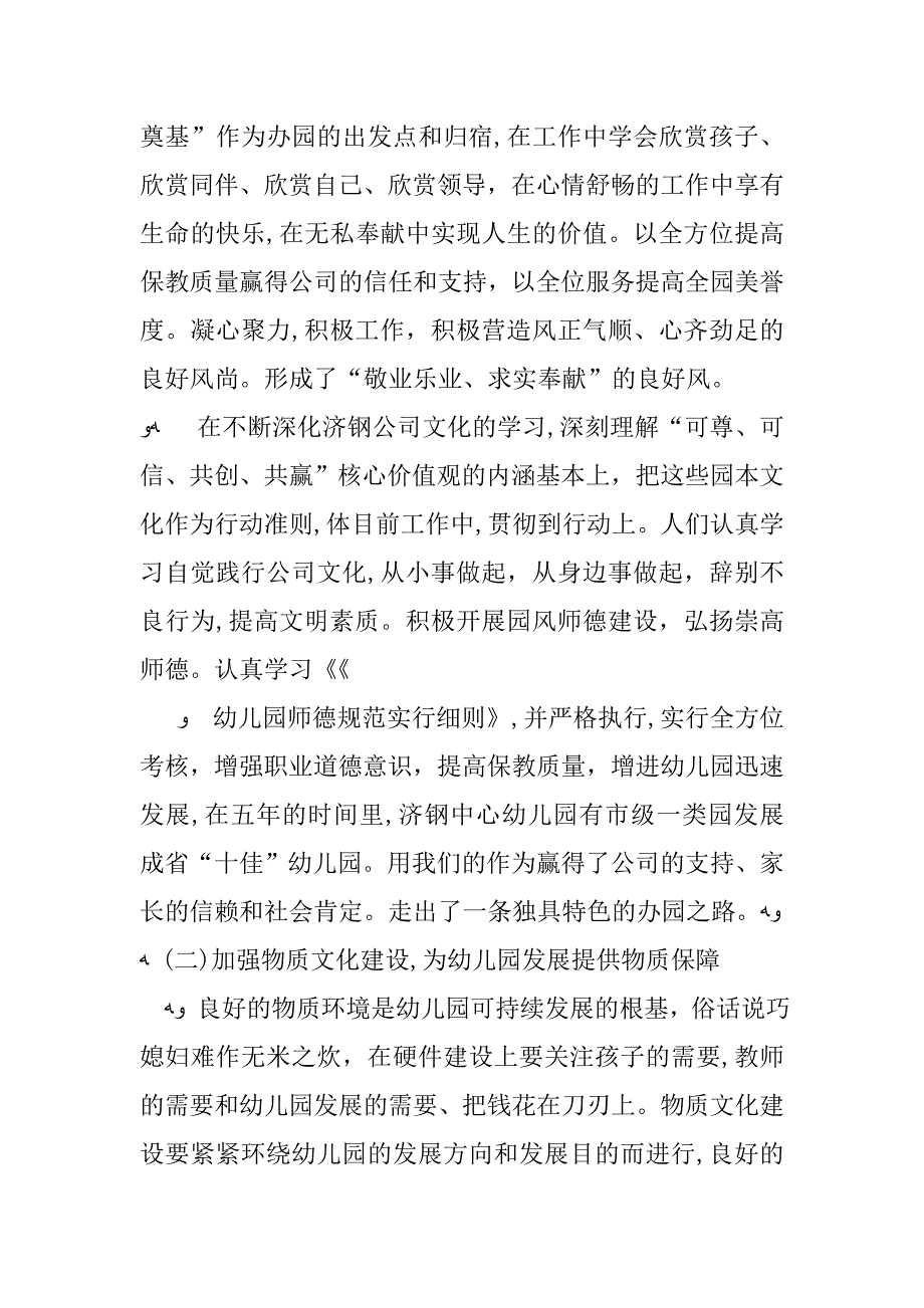 执着追求--创建健康快乐之园——记济钢中心幼儿园校园文化建设_第4页