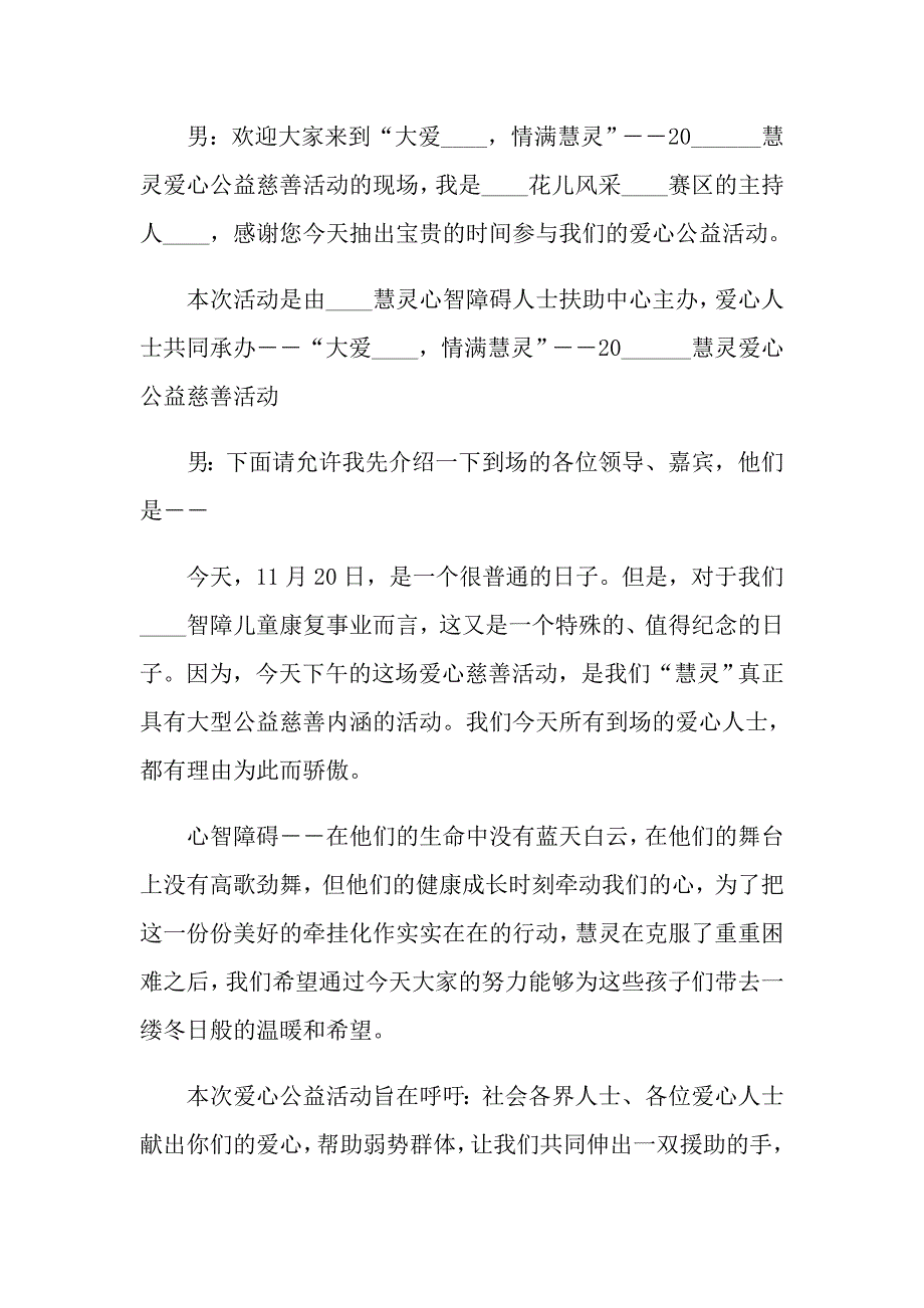 2022实用的活动主持词三篇_第2页