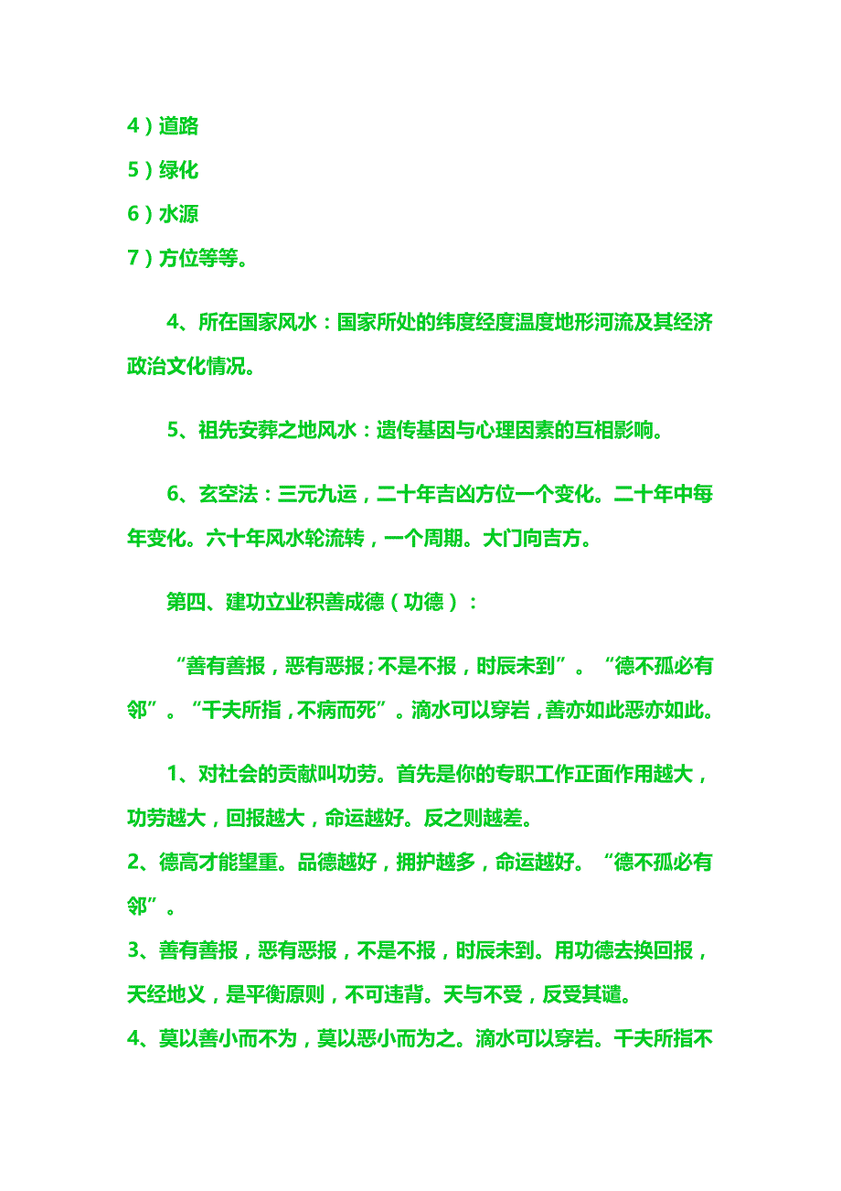 一命二运三风水四积功德五读书六名七相八敬神九交贵人十养生十一择业与择偶十二趋吉要避凶_第4页