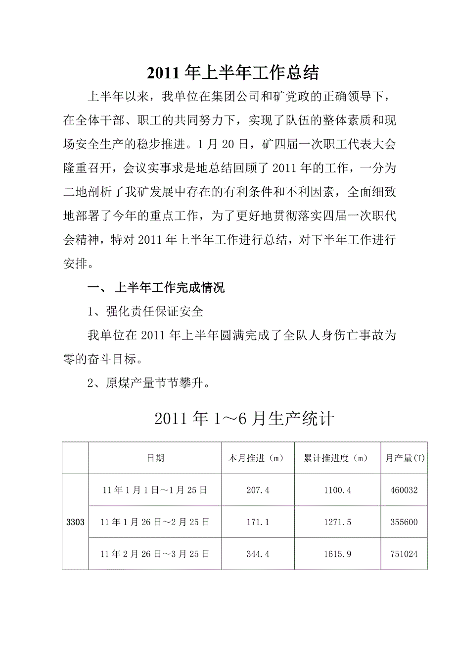 综采一队2011年上半年工作总结.doc_第2页