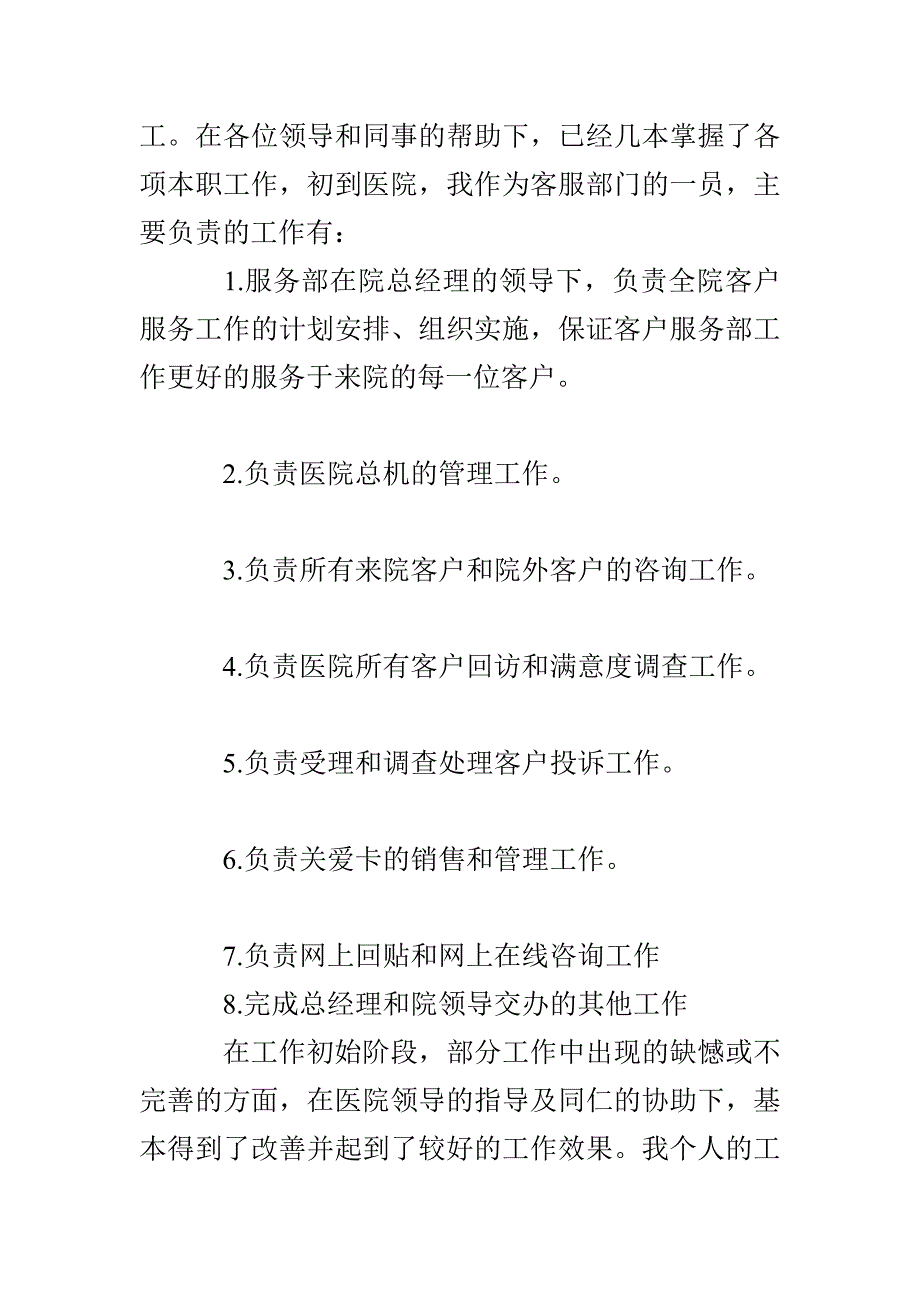 2020销售业务员个人工作总结多篇_第4页