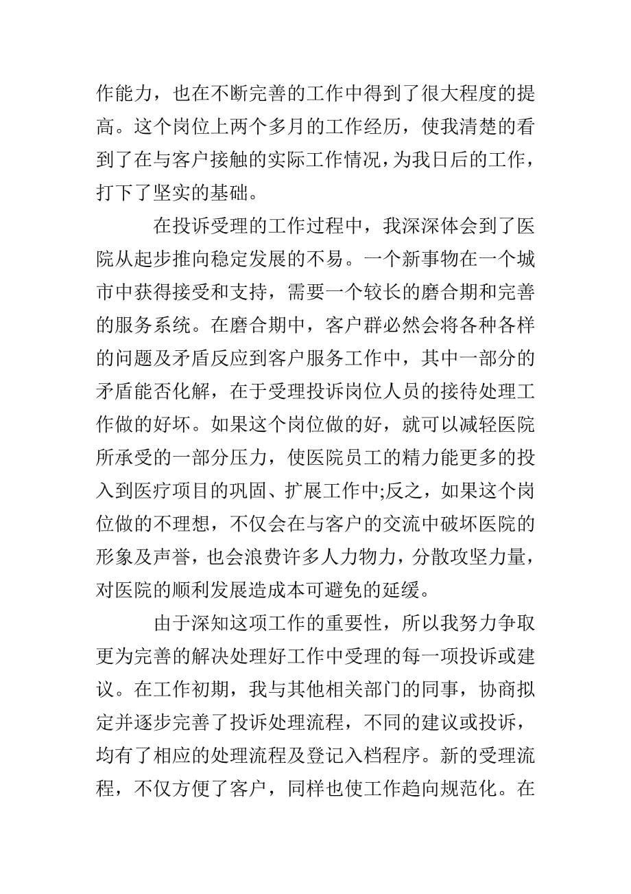 2020销售业务员个人工作总结多篇_第5页