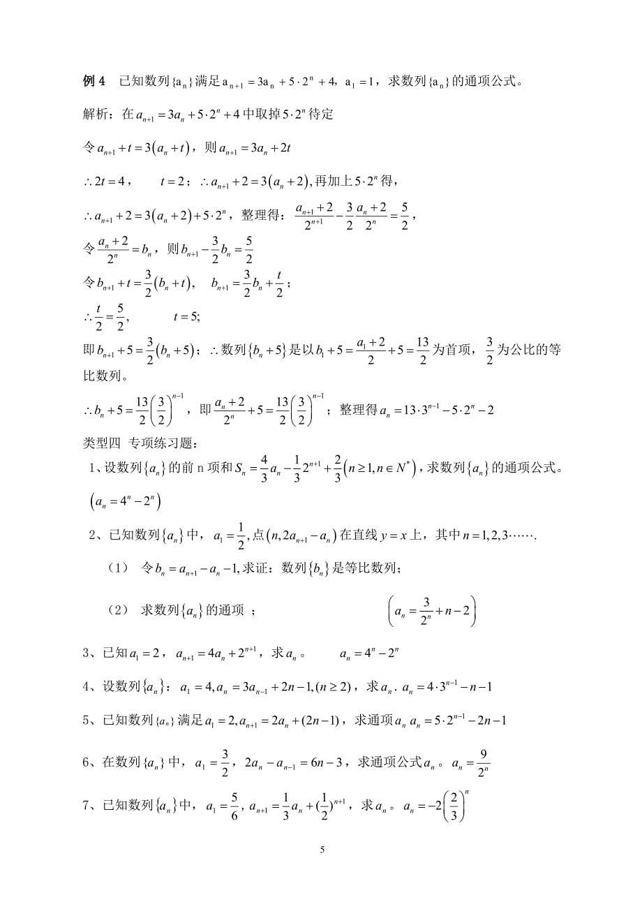 常见递推数列通项的求解方法.doc_第5页