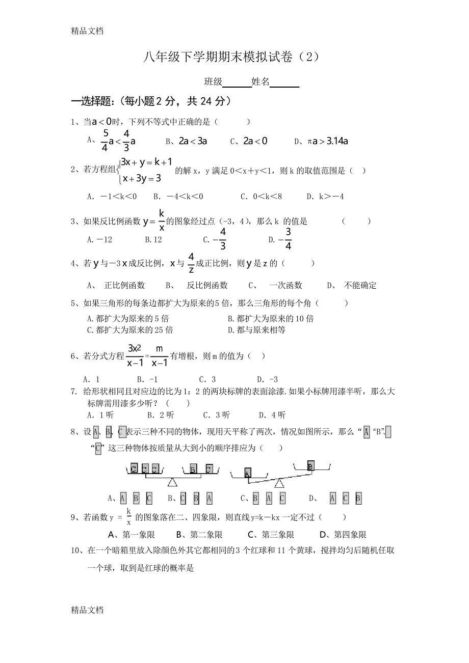 最新苏教版八年级数学下册期末试卷_第1页