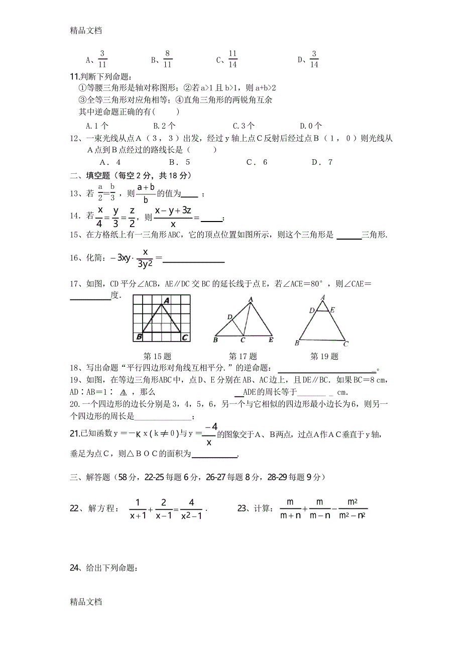 最新苏教版八年级数学下册期末试卷_第2页