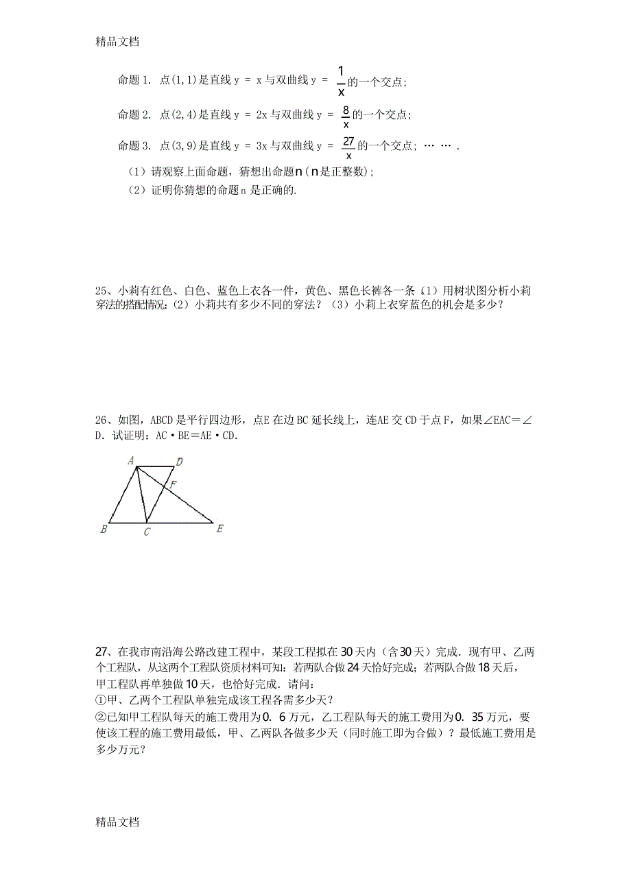 最新苏教版八年级数学下册期末试卷_第3页