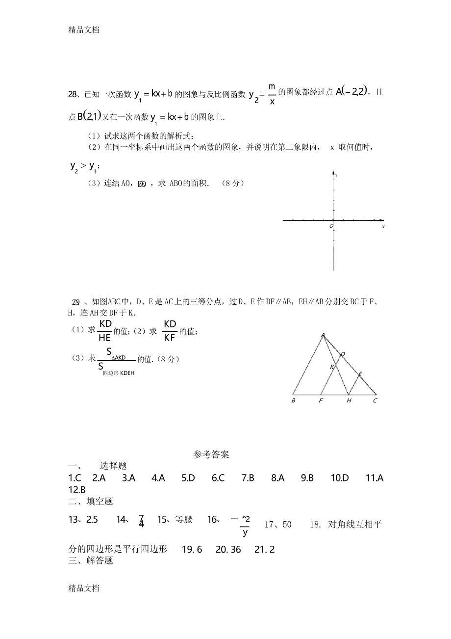 最新苏教版八年级数学下册期末试卷_第4页