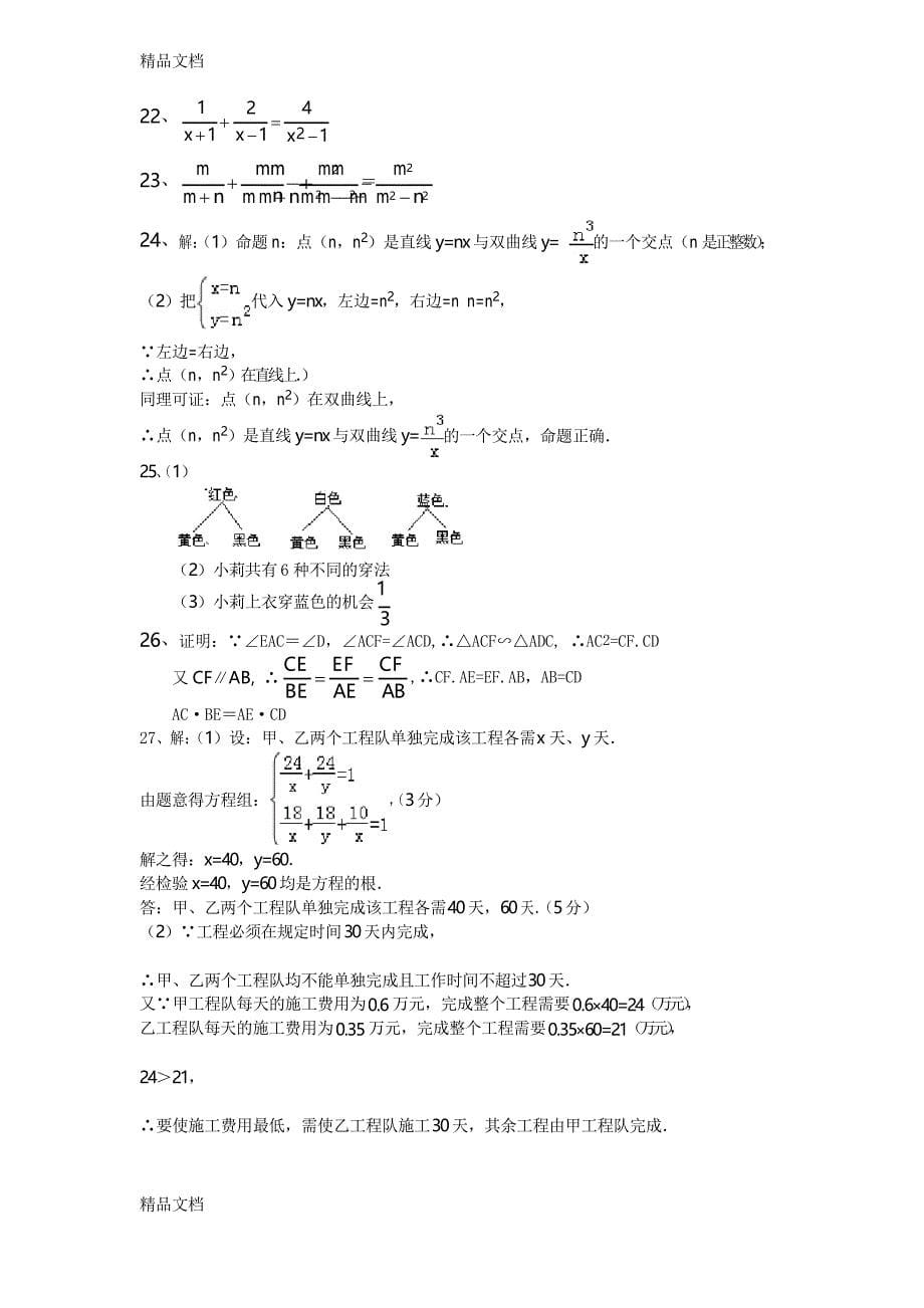 最新苏教版八年级数学下册期末试卷_第5页