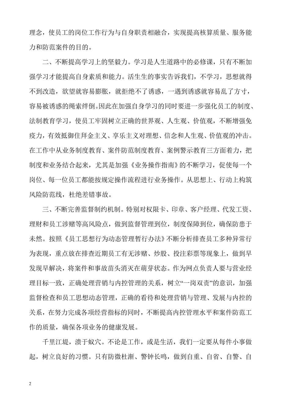 银行网点负责人观看银监局合规警示教育看后感_第2页