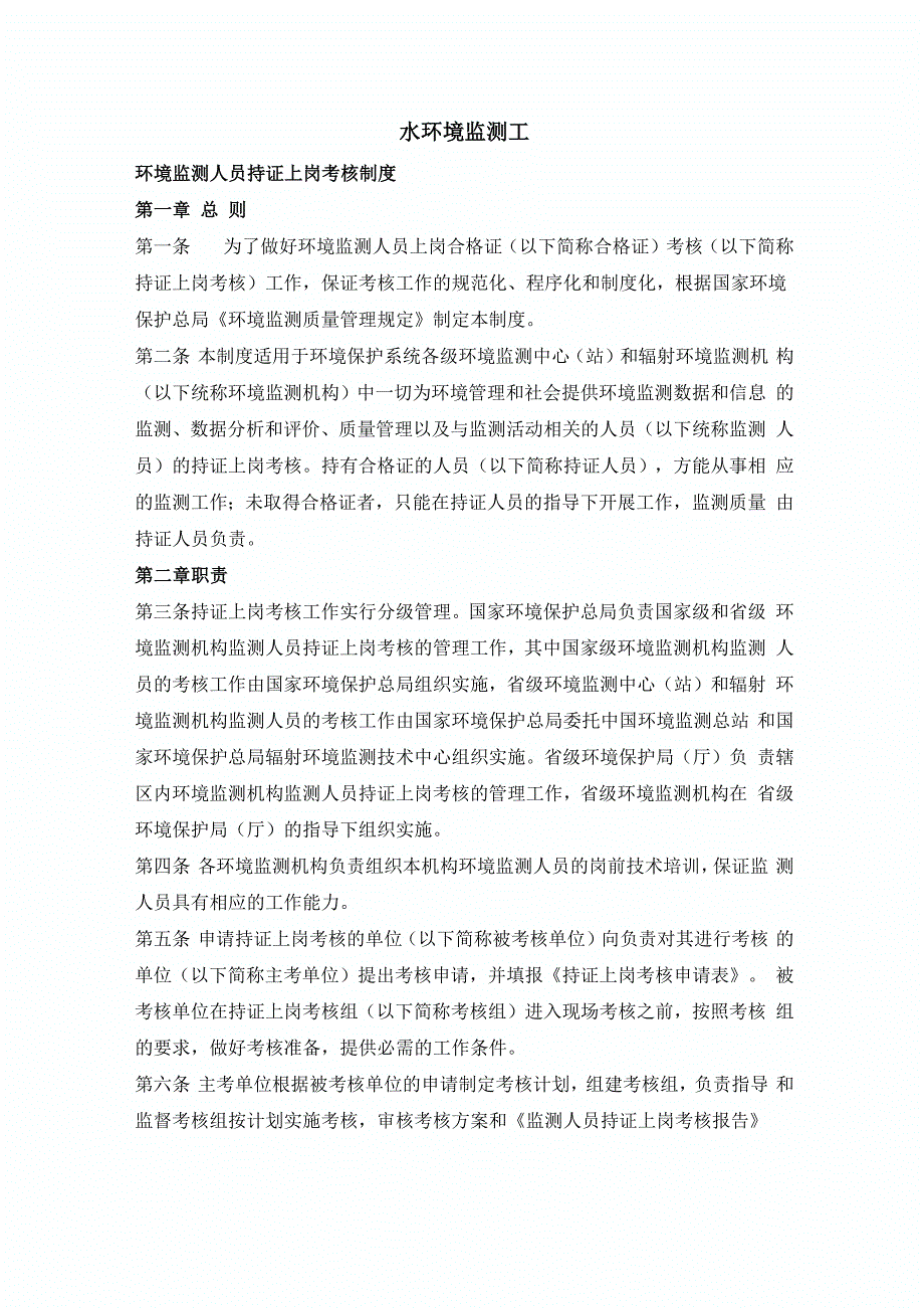 水环境监测工岗位技能要求_第1页