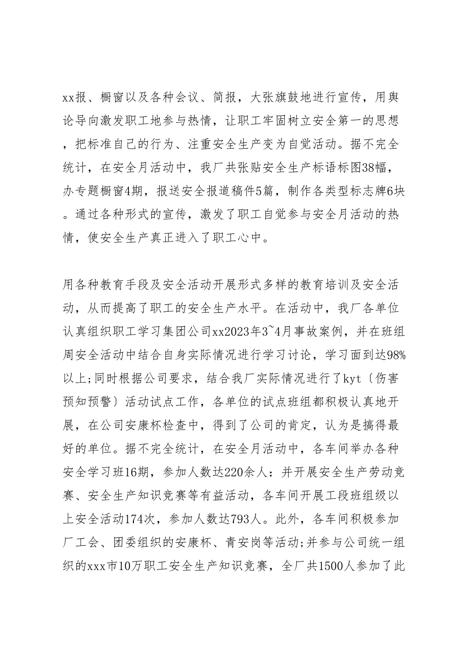 2023年X公司安全生产月活动汇报总结.doc_第2页