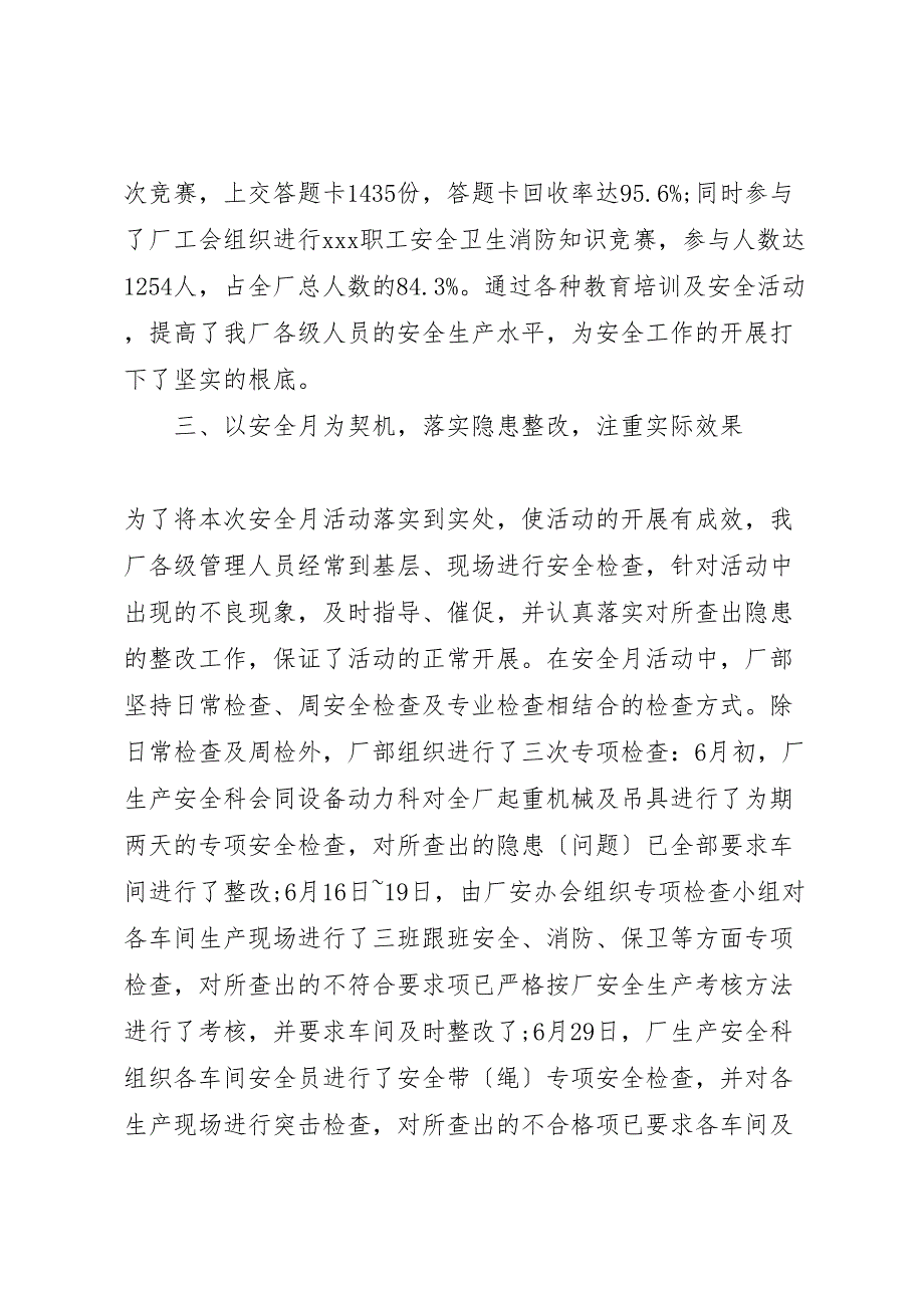 2023年X公司安全生产月活动汇报总结.doc_第3页