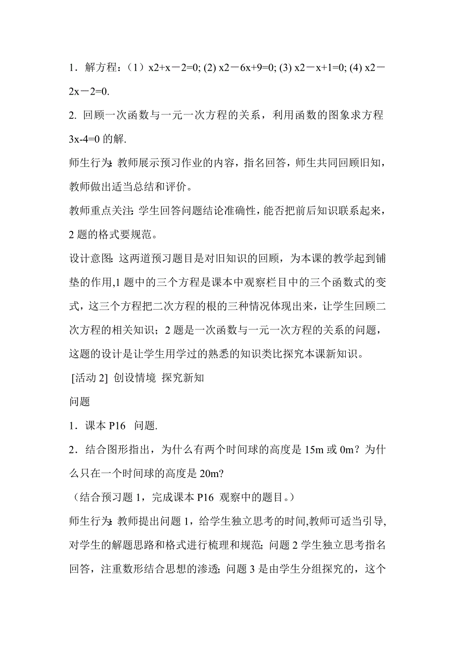 初中数学教学案例与反思 (2).doc_第2页