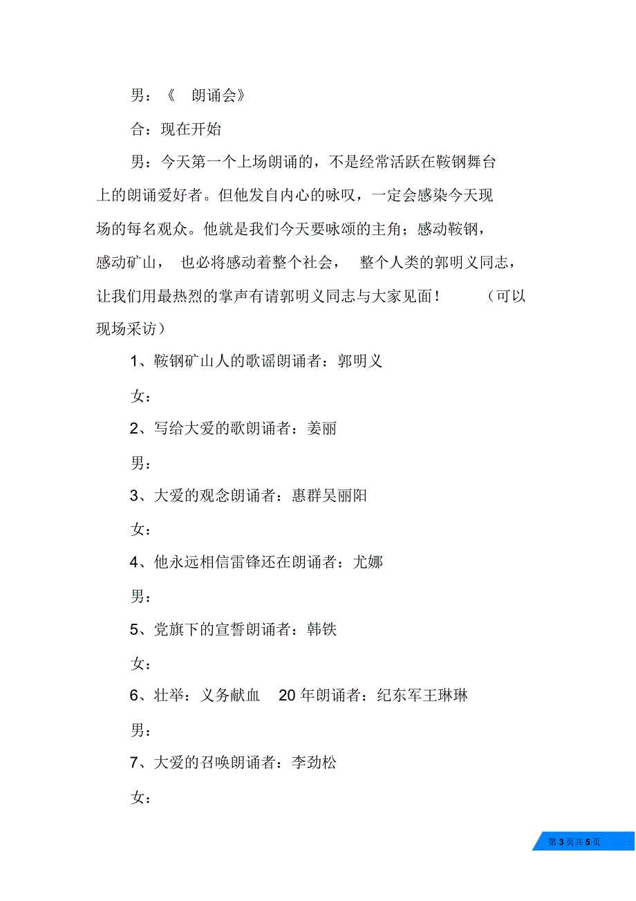 郭明义事迹专场朗诵会主持词_第3页