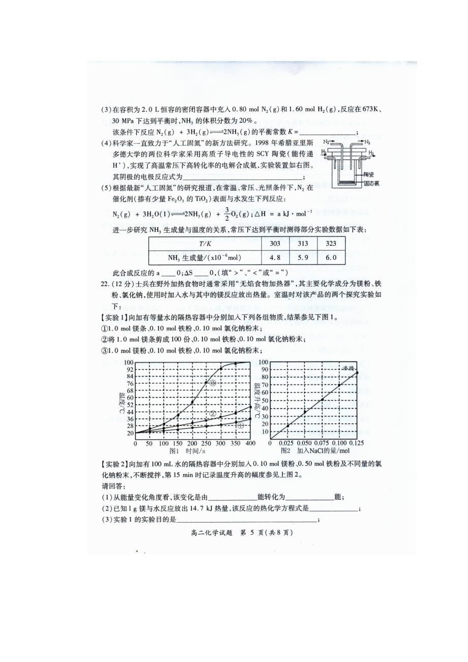 福建省厦门市1011学高二化学上期期末质量检查扫描版_第5页