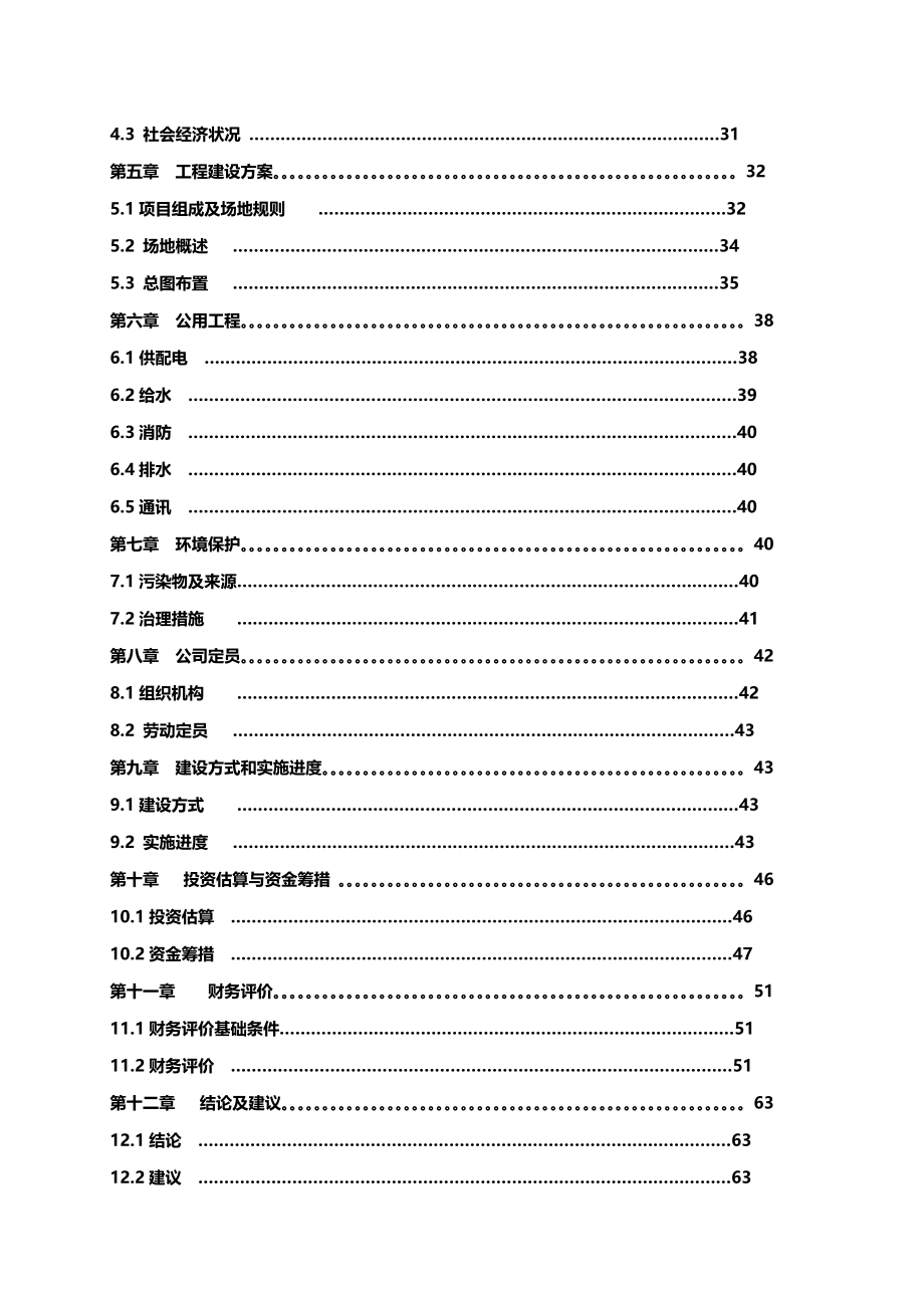 某汽车商贸城项目商业计划书_第2页