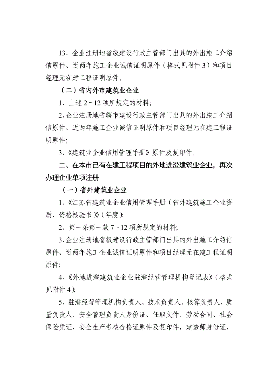 外地进澄建筑业企业单项注册新81_第2页