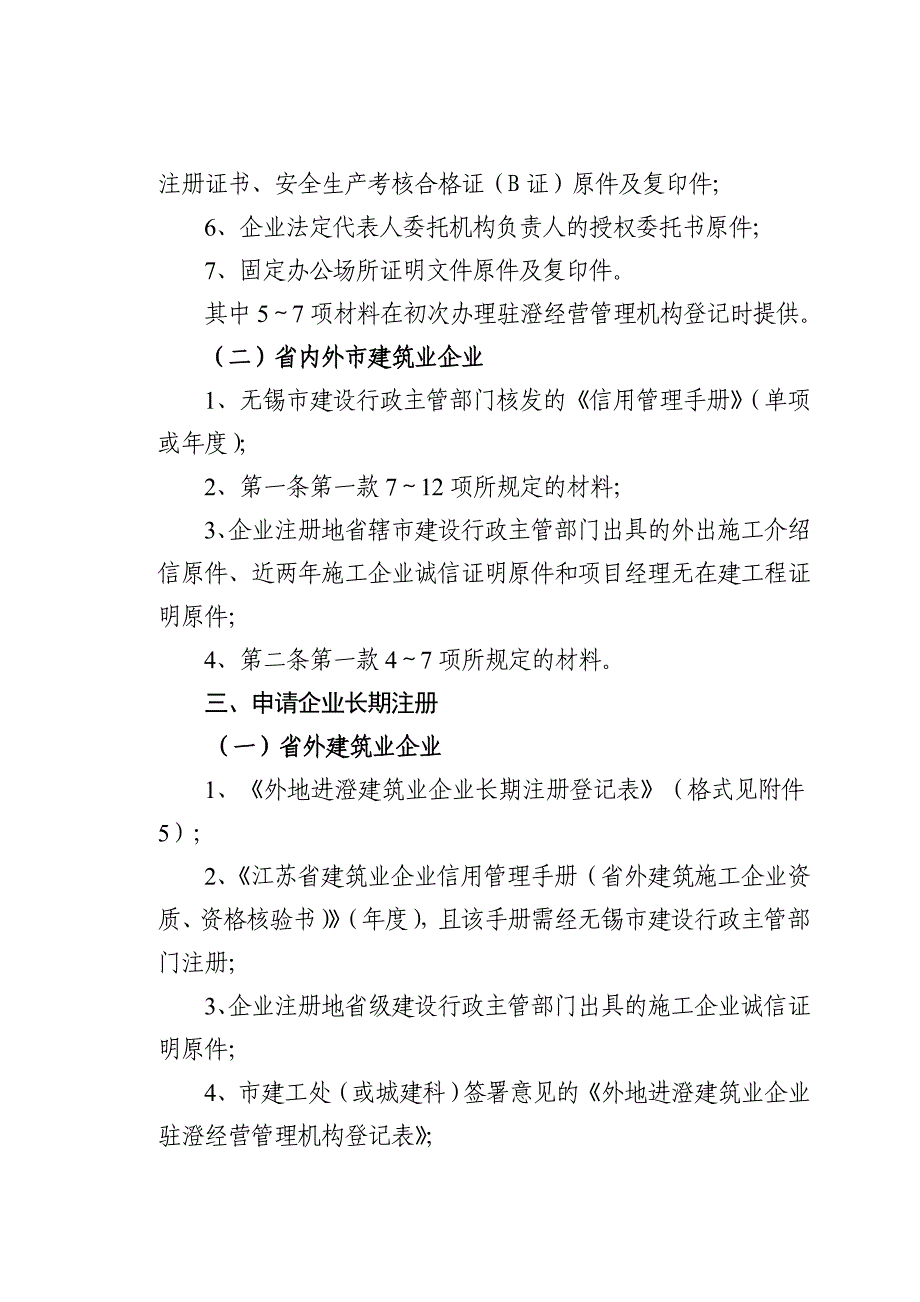 外地进澄建筑业企业单项注册新81_第3页