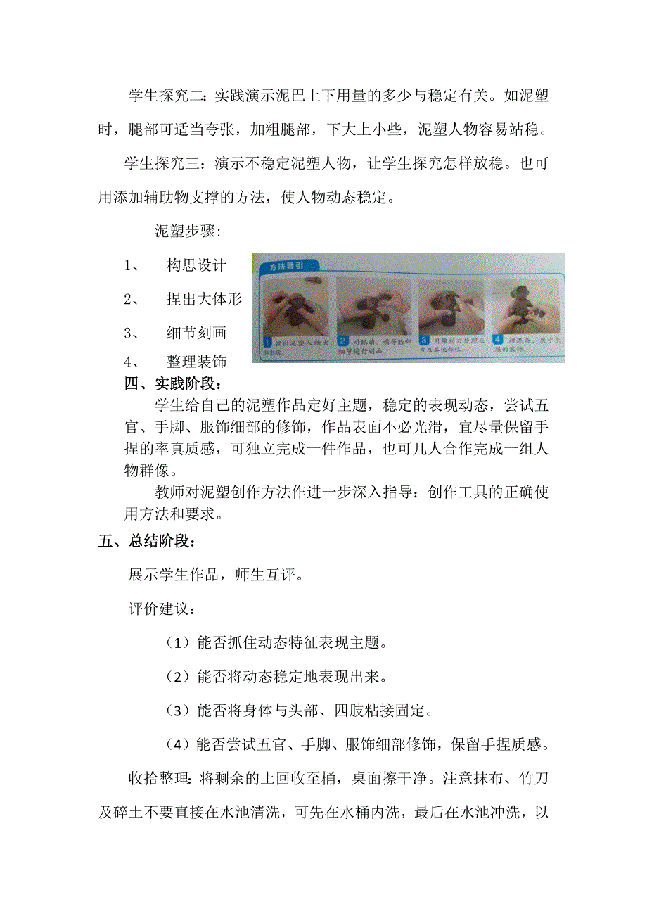 课 题：第8课 泥塑人物.docx_第4页