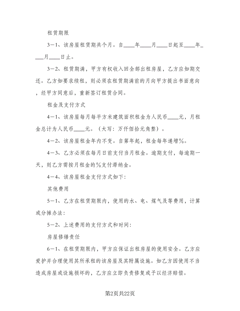 房屋出租租赁合同模板（8篇）_第2页