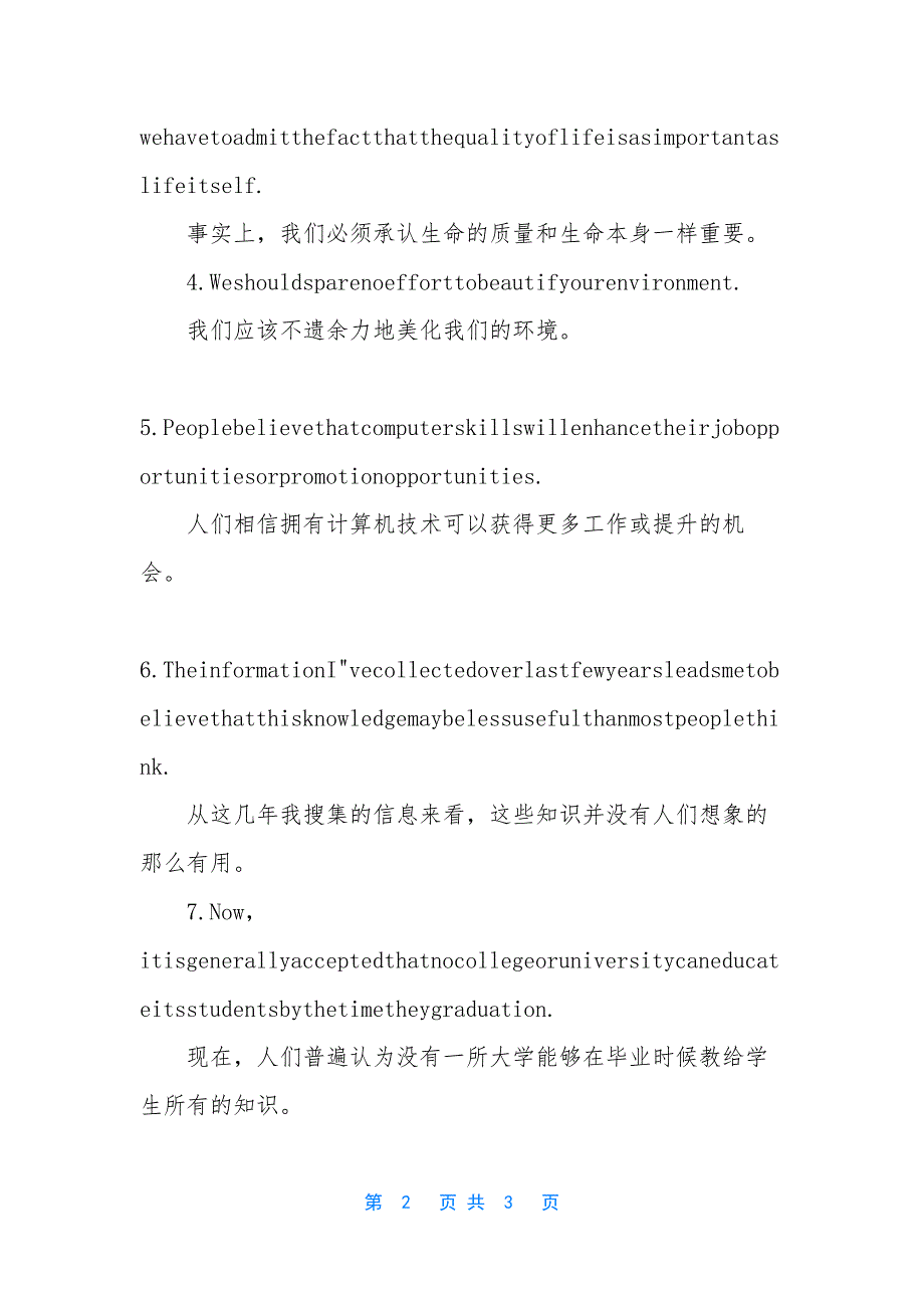 成考高起点-[2021年成考高起点《英语》作文高频句型【三】].docx_第2页