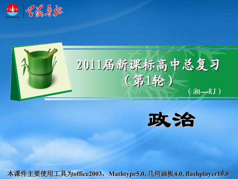 湖南省高考政治总复习 专题3信守合同与违约课件 新人教选修5_第1页