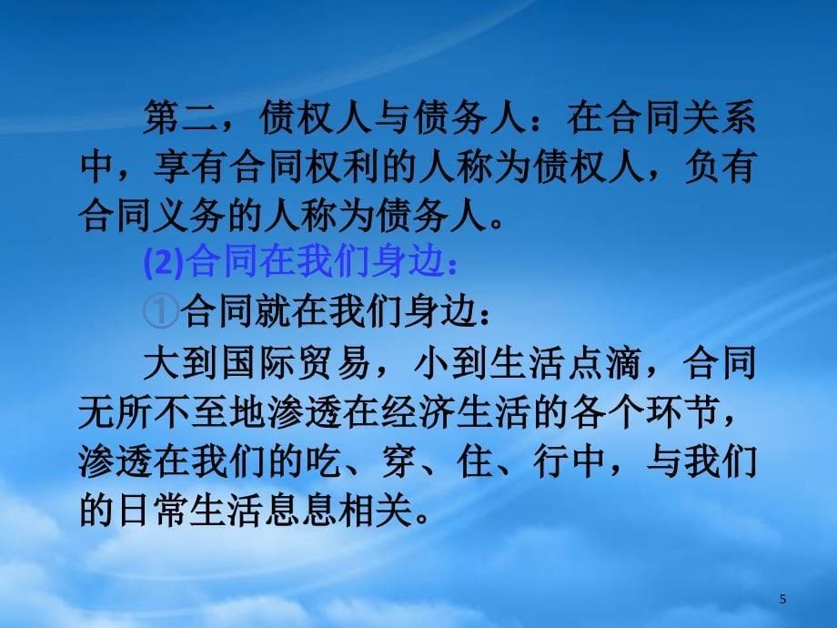 湖南省高考政治总复习 专题3信守合同与违约课件 新人教选修5_第5页