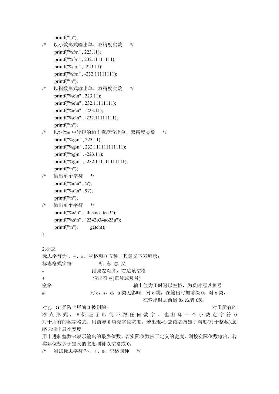 C语言输入输出格式.doc_第2页