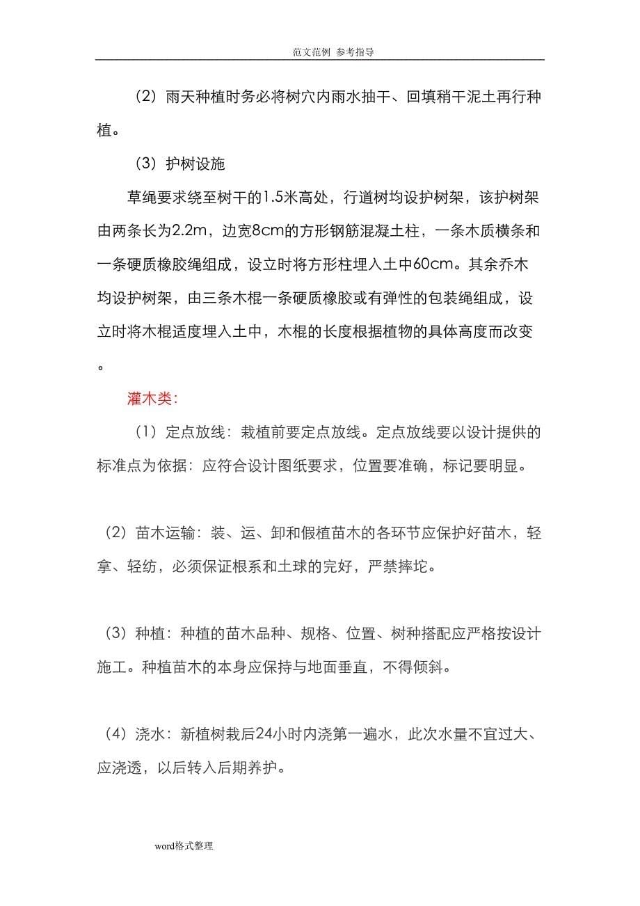 绿化工程设计说明书2(DOC 10页)_第5页