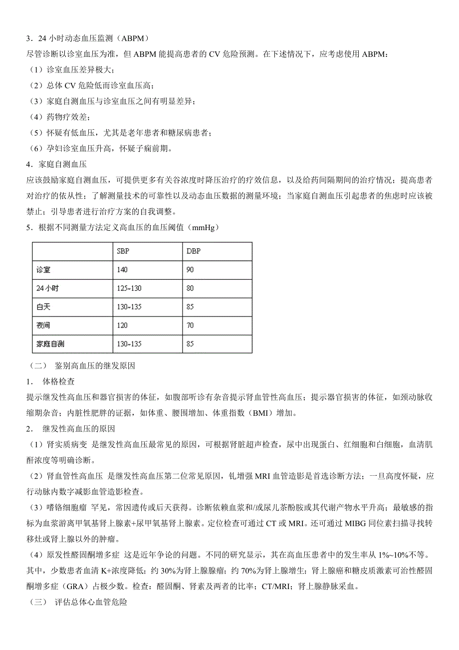 高血压的诊断与治疗_第2页