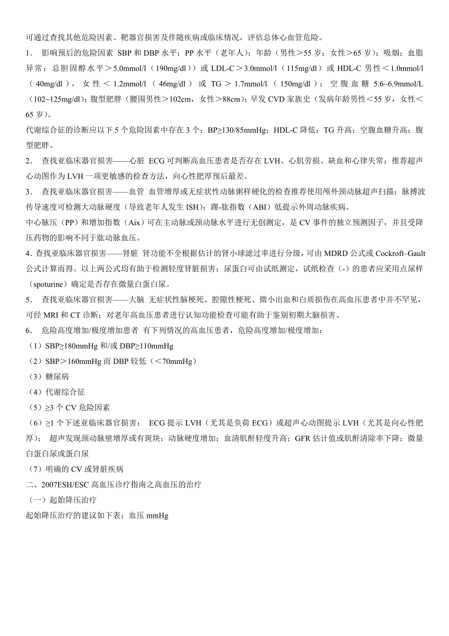 高血压的诊断与治疗_第3页