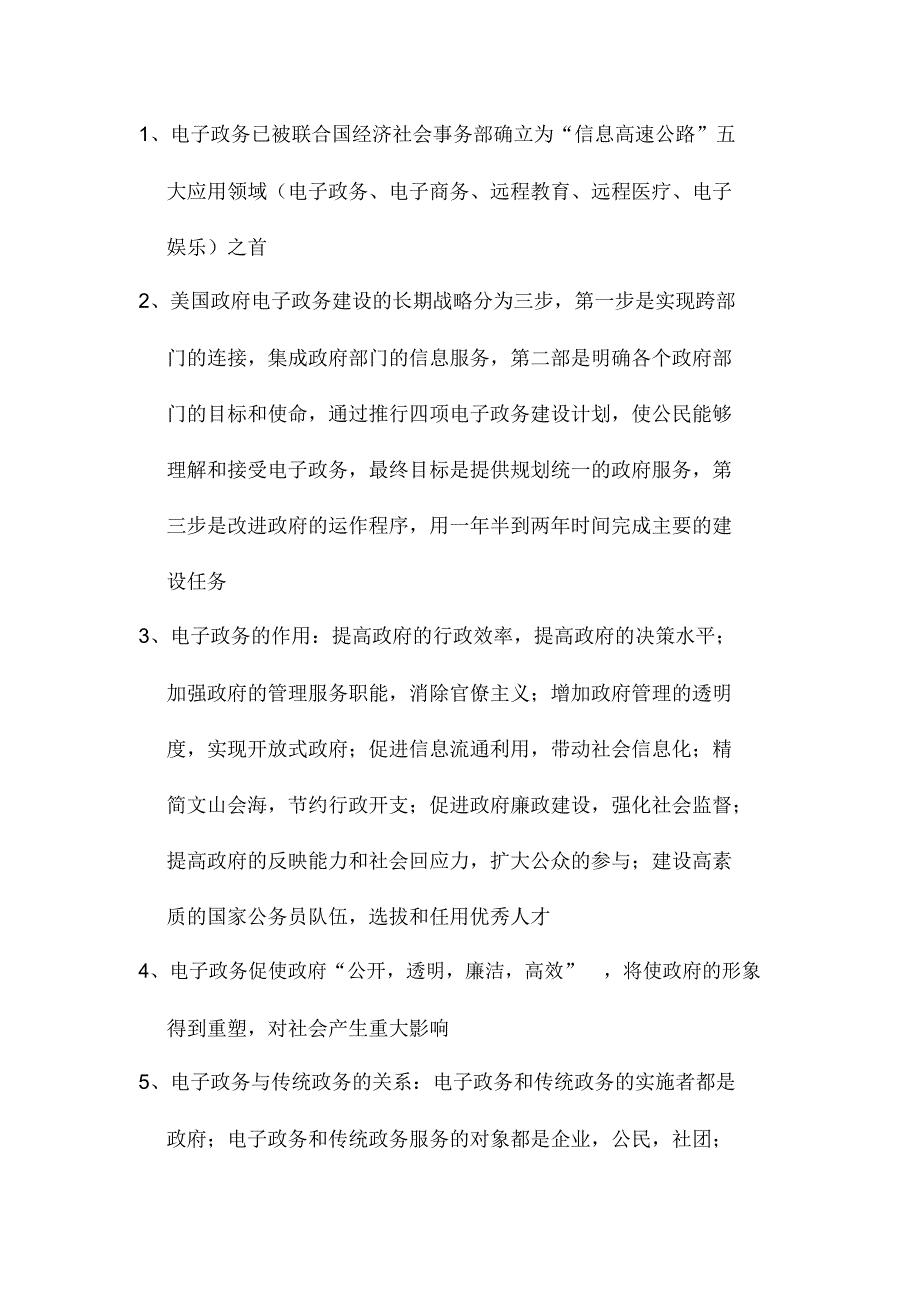 电子政务自考复习_第1页