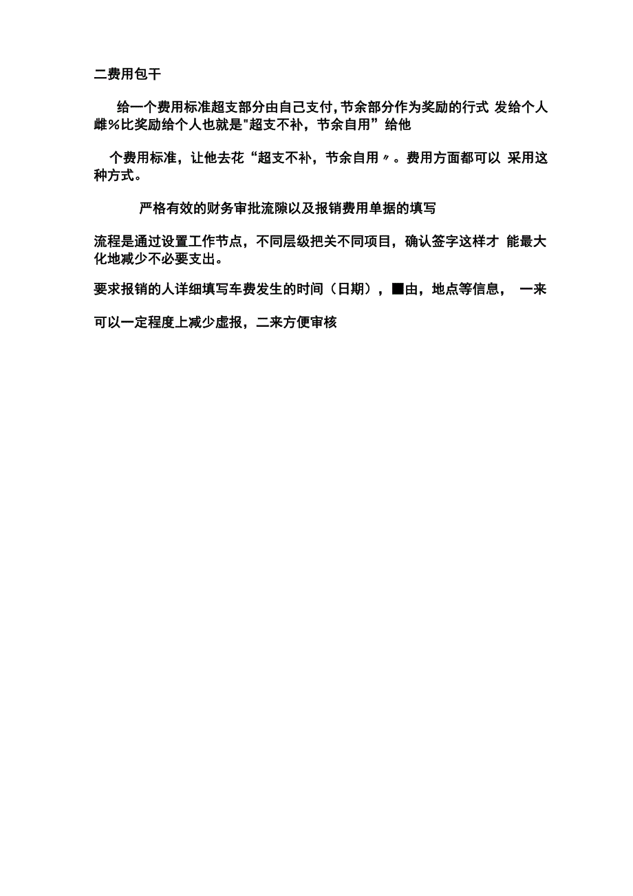 企业费用控制_第2页