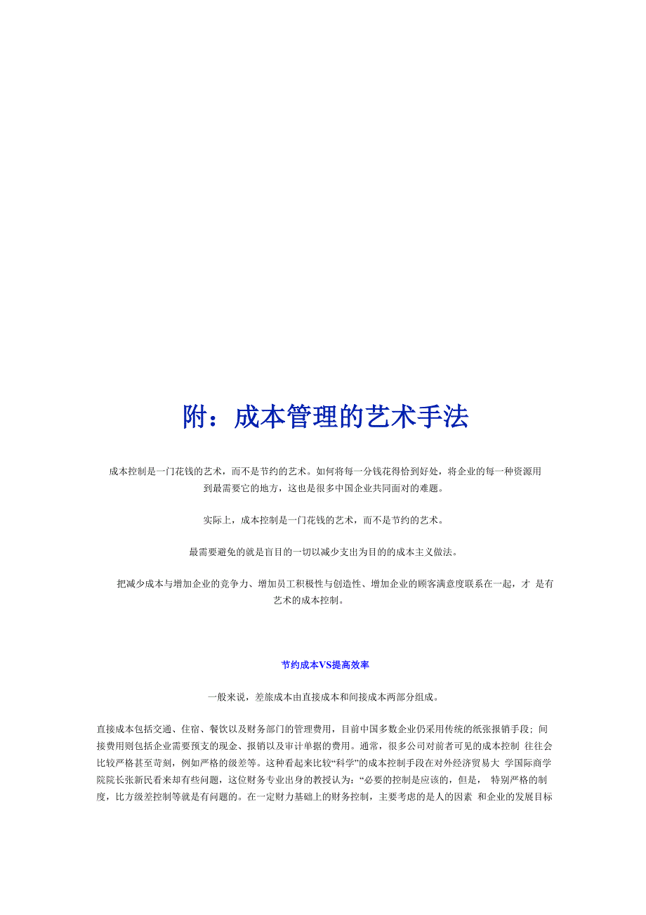 企业费用控制_第4页