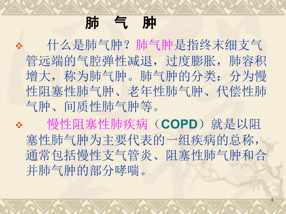 肺气肿病人的护理ppt课件_第4页