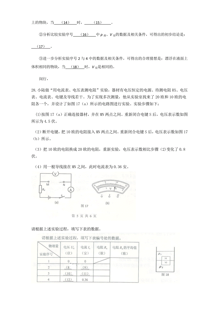 2016年上海初三物理一模实验题集锦_第2页